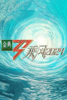 斯威湖之歌