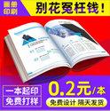 設(shè)計公司分享做公司畫冊印刷有哪些流程