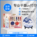uv印刷是什么？UV印刷的原理及特點(diǎn)